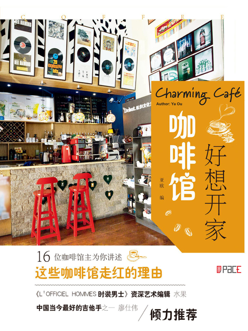 Cover image for 好想开家咖啡馆
